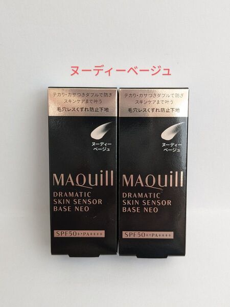 マキアージュ ドラマティックスキンセンサーベース NEO ヌーディーベージュ 25ml×2本