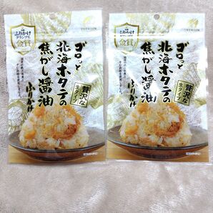 【2袋セット】 澤田食品 ゴロっと北海ホタテの焦がし醤油ふりかけ ふりかけ