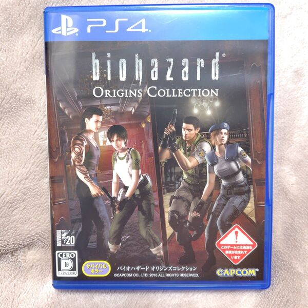 【PS4】 バイオハザード オリジンズコレクション 【オリジンズ】