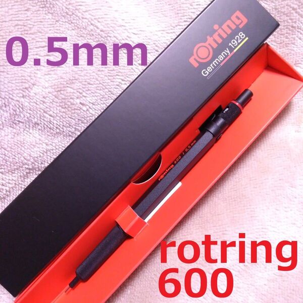 ロットリング 600 0.5mm ブラック シャープペンシル 【ROTRING 黒 シャーペン 製図】