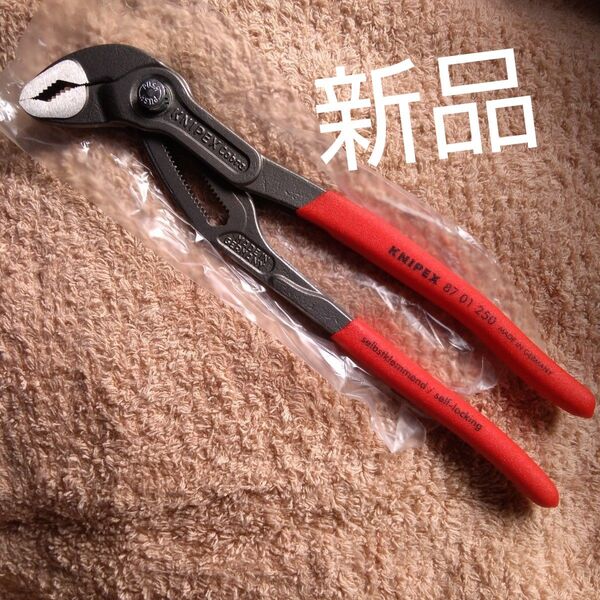 クニペックス ウォーターポンププライヤー コブラ 250mm 8701-250 【KNIPEX COBRA】