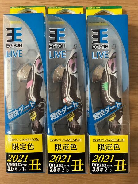 【3個セット】エギ王 LIVE 軽快ダート 3.5号 21g 2021年限定カラー 干支 牛