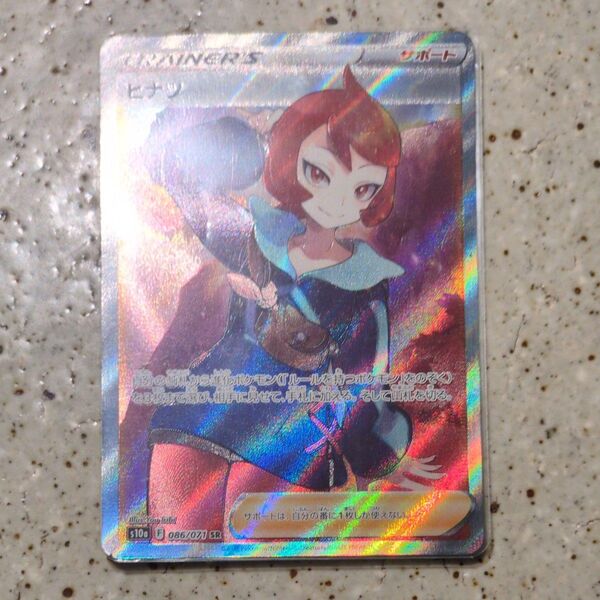 ポケモンカード ヒナツ SR