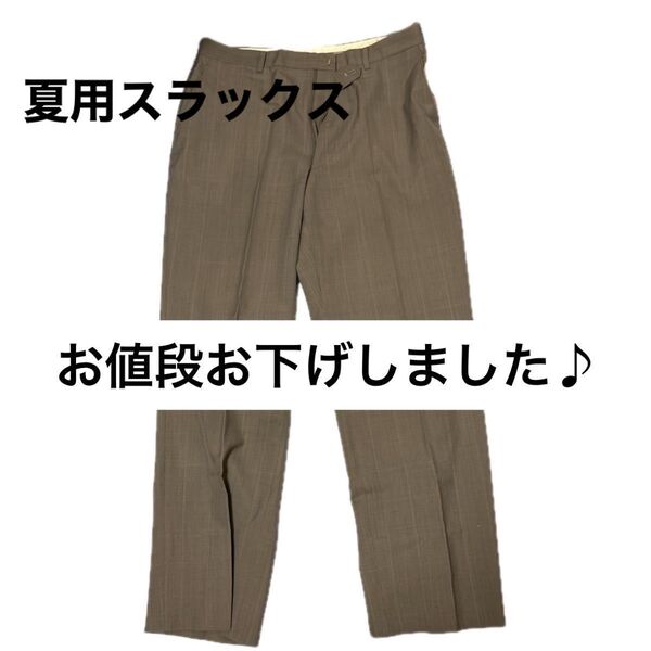 少々訳ありMENS夏用スラックス(88㎝)