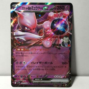 ロケット団のミュウツーex RR キラ 拡張パック「ロケット団の栄光」sv10 ポケモンカード