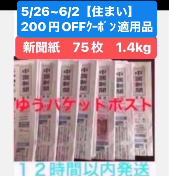 新聞紙 75枚 約1.4kg 中國新聞