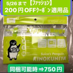 紀ノ国屋 スライドジッパーバッグ スイカペンギン 1袋