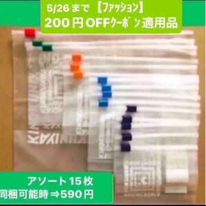 紀ノ国屋 スライド ジッパーバッグ 5種類 アソートパック