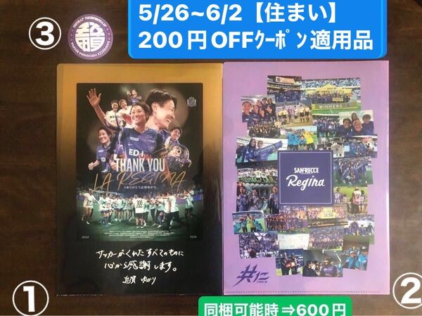 サンフレッチェ 広島 レジーナ クリアファイル 2枚 + ステッカー セット
