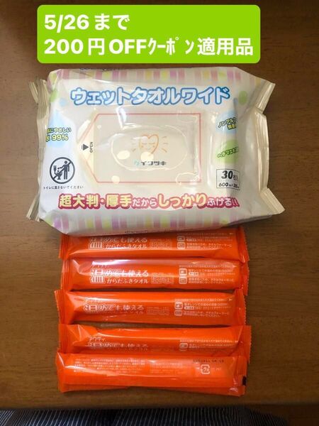ウェットタオル 60x30cm 2種セット ( イワツキ 30枚入) ( アクティ 個包装 5本)