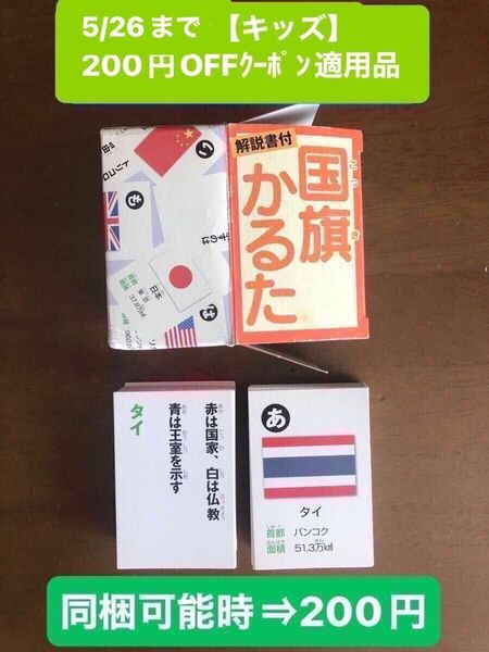 国旗かるた