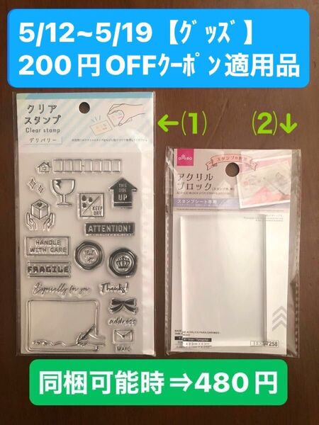 クリアスタンプ デリバリー アクリルブロック ( スタンプ用 中 )セット
