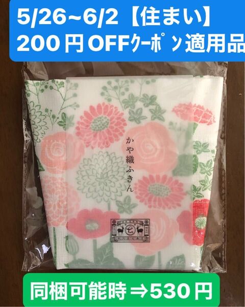 かや織ふきん 花束 中川政七商店