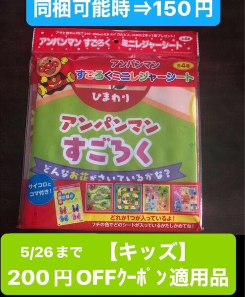 アンパンマン すごろくミニ レジャーシート