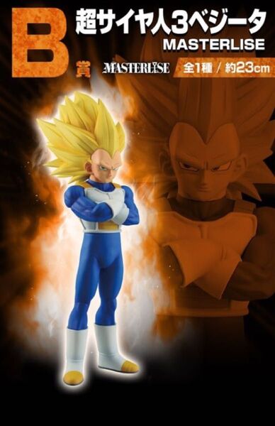 一番くじ ドラゴンボール VSオムニバスCROSSB賞 スーパーサイヤ人3ベジータフィギュア 新品未使用