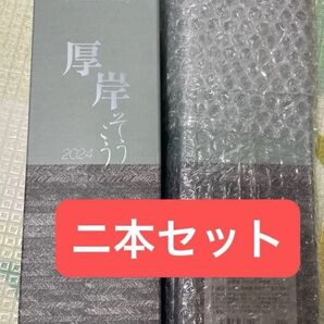 二十四節気シリーズ第十七弾!厚岸 (あっけし) ブレンデッドウイスキー 霜降 (そうこう) 2024 48度 700ml 2本