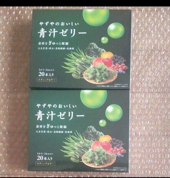 やずやのおいしい青汁ゼリー 2箱セット
