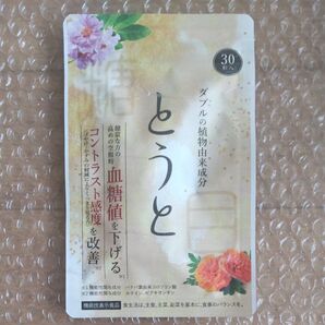 とうと