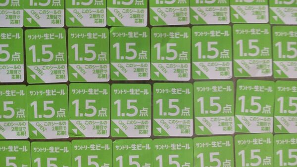 サントリー生ビール 応募シール48点