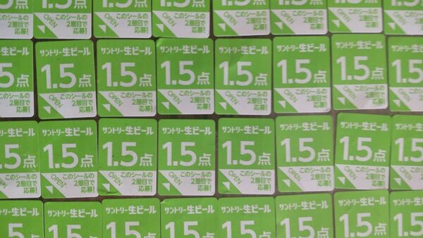 サントリー生ビール 応募シール96点