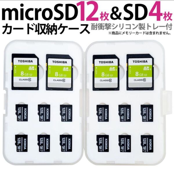 最終値下げ品 microSD+SDカードケース メモリーカード収納ケース 保護ケース miwakura MMC-SD4M12