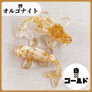 ☆5個セット☆鯉 クリスタル ホワイトシェル 白 金 風水 開運 金運 子宝