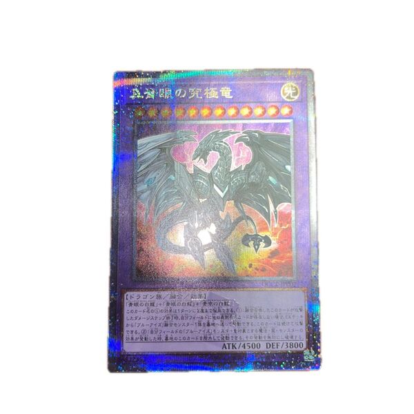 クーポンで200円引き! 真青眼の究極竜 25thシークレット クオシク QCCP ネオブルーアイズ アルティメットドラゴン