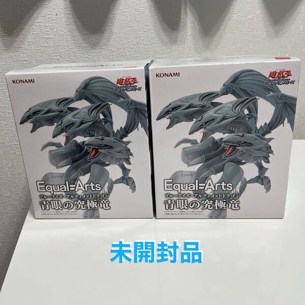 遊戯王 デュエルモンスターズ Equal-Arts ブルーアイズ・アルティメットドラゴン フィギュア 2個セット