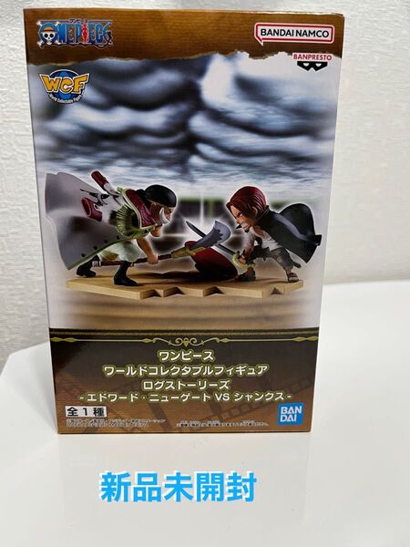 ワンピース ワールドコレクタブルフィギュア ログストーリーズ 白ひげ VS シャンクス
