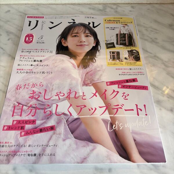 リンネル 2025年5月号 (宝島社)付録無し雑誌のみ