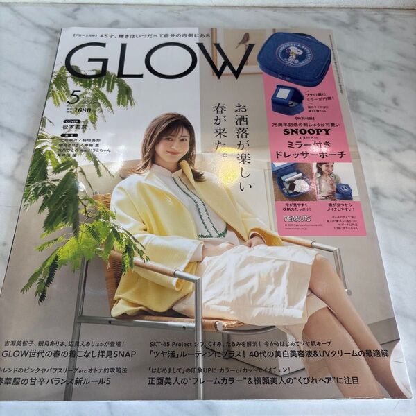 GLOW(グロー) 2025年5月号 (宝島社)付録無し、雑誌のみです。