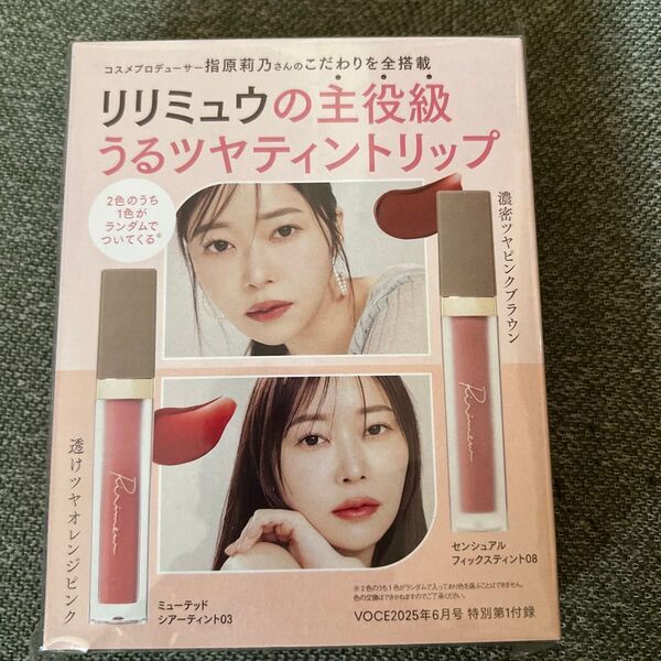 VOCE ヴォーチェ 6月号 付録 リリミュウ