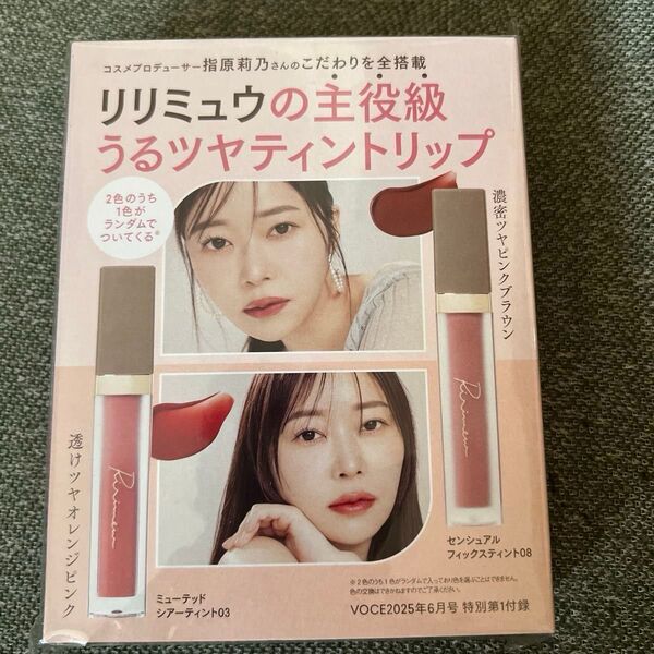 VOCE ヴォーチェ 6月号 付録 リリミュウ