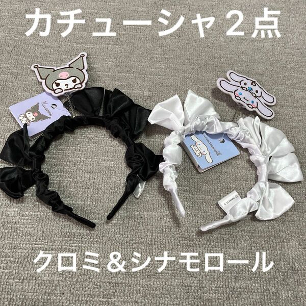 ☆サンリオ カチューシャ クロミ&シナモロール☆推し活