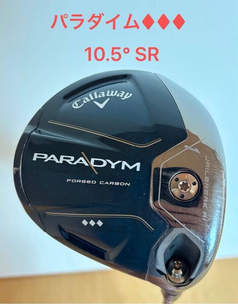 値下げ キャロウェイ パラダイム トリプルダイヤモンド 1W 10.5° SR シャフト付
