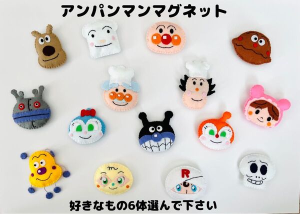 フェルト アンパンマン 磁石 マグネット 知育玩具 マスコット 子ども ベビー おもちゃ プレゼント ぬいぐるみ 保育