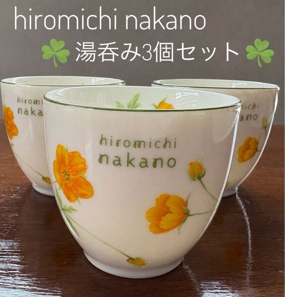 hiromichi nakano 湯呑み 3個セット