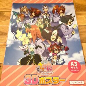 ウマ娘プリティーダービー 3Dポスター