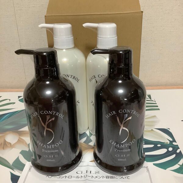 G.H.S ヘアコントロール シャンプー&トリートメント プレミアム 2セット