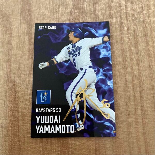 プロ野球チップス 2025 カード 第1弾 山本祐大 横浜 DeNA ベイスターズ スターカード 金箔サイン
