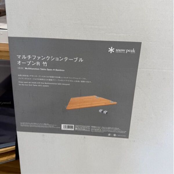 IGTシリーズ マルチファンクションテーブル オープン R竹 スノーピーク snow peak マルチファンクションテーブル
