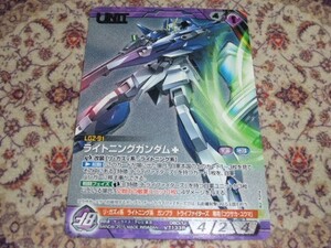◆◇ネグザ 08D/U VT133R ライトニングガンダム(パラ) ◇◆