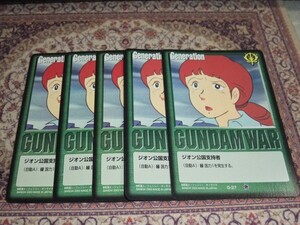 ◆◇ガンダムウォー 緑 G-37 ジオン公国支持者(ミハル)5枚 ◇◆