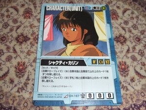 ◆◇ガンダムウォー 青 覇王 CH-167 シャクティ・カリン◇◆