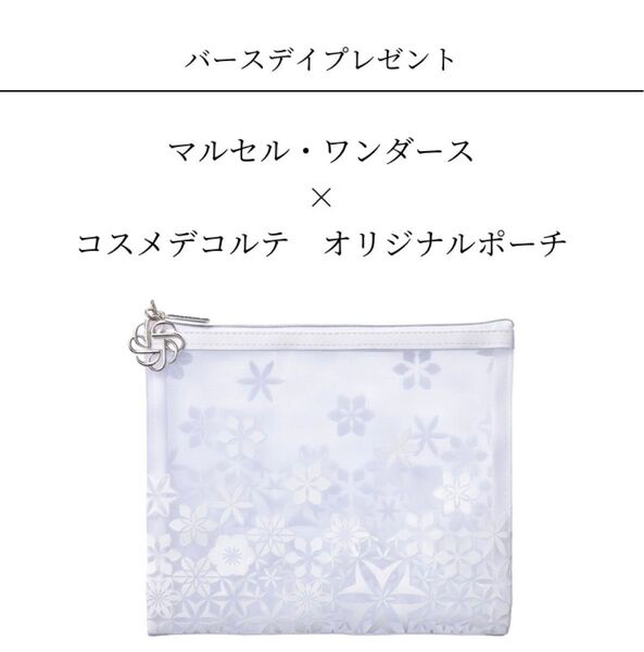 コスメデコルテ バースデイギフト2025 オリジナルポーチ 非売品