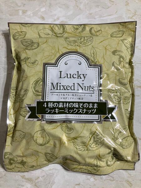 4種のミックスナッツ 無塩 700g 自然の館 あじげん ラッキーミックス 値下げ不可