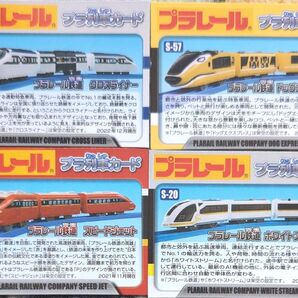 プラレール プラ列車カード プラレール鉄道4枚セット