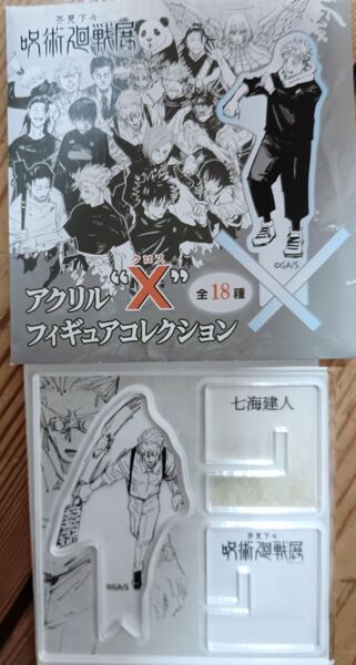 芥見下々呪術廻戦展 アクリルX フィギュアコレクション 七海建人
