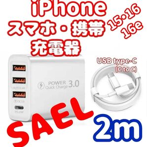 【2mケーブル付】USB 充電器 ACアダプター 4ポート USB-A×3・C×1 【SALE】