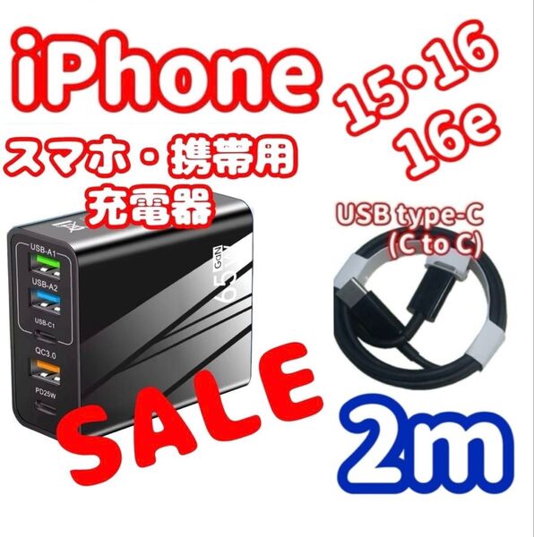 【2mケーブル付】 USB 充電器 ACアダプター 5ポート USB-A×3・C×2 【SALE】